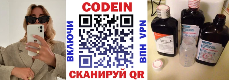Кодеин напиток Lean (лин)  Таганрог 